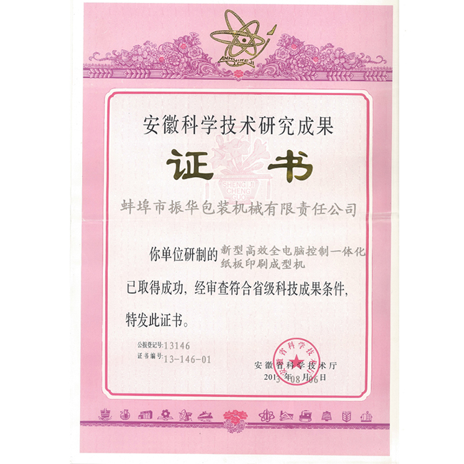 科學技術(shù)研究證書